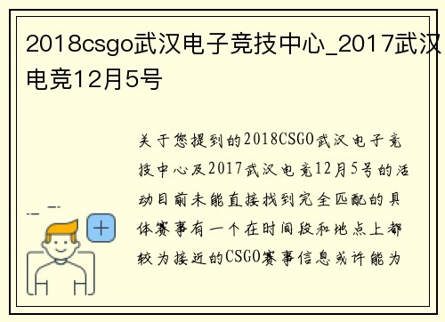 2018csgo武汉电子竞技中心_2017武汉电竞12月5号
