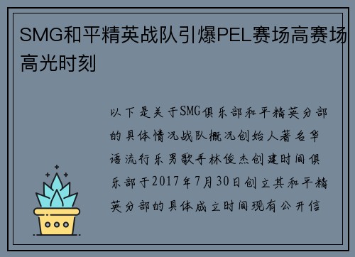 SMG和平精英战队引爆PEL赛场高赛场高光时刻