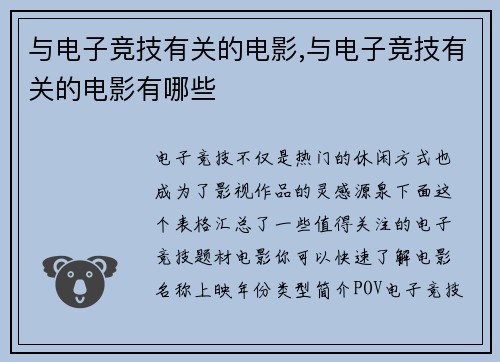 与电子竞技有关的电影,与电子竞技有关的电影有哪些